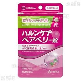 【第2類医薬品】ハルンケア ベアベリー錠 48錠