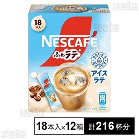 ネスカフェ ふわラテ アイスラテ 18本入