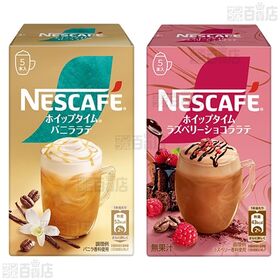 ネスレ日本 ネスカフェ ホイップタイム 3種セット