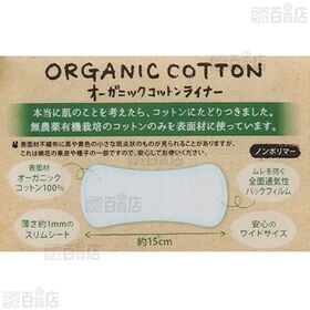 オーガニックコットンライナー40枚入