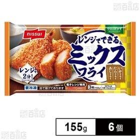 レンジでできる ミックスフライ 155g