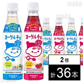 ヨーグルチェ バニラヨーグルト味 希釈 PET 340ml / いちごヨーグルト味 希釈 PET 340ml