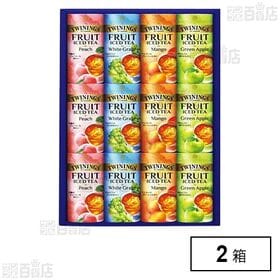 トワイニング フルーツアイスティーセット TFC-30C