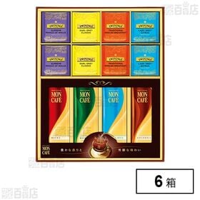 モンカフェ＆トワイニング 詰合せ TMS-30S
