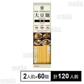 大豆麺 細麺 124g(2人前)