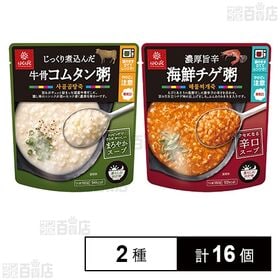 [2種計16個]はくばく じっくり煮込んだ牛骨コムタン粥 / 濃厚旨辛海鮮チゲ粥 | 韓国風お粥2種セット