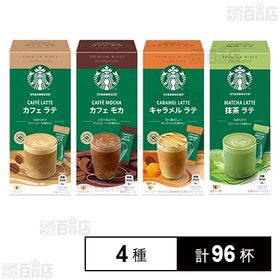 スターバックス プレミアムミックス 4種 (カフェラテ / キャラメルラテ