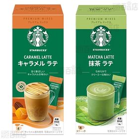 スターバックス プレミアムミックス 3種 (カフェラテ