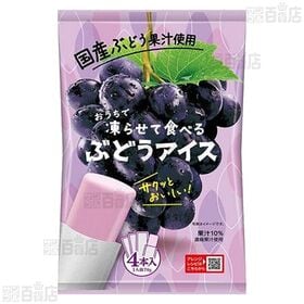 おうちで凍らせて食べるアイス 3種セット