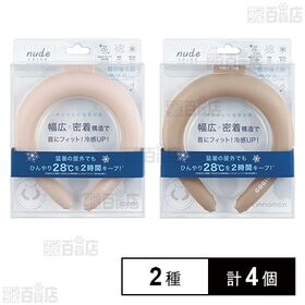 COOLOOP NUDE ネックリング (コーラル / シナ...