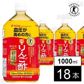 【特定保健用食品】ミツカン マインズ＜毎飲酢＞ りんご酢ドリンク 1000ml