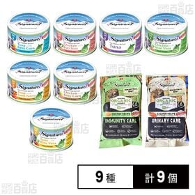 シグネチャー7 9種セット