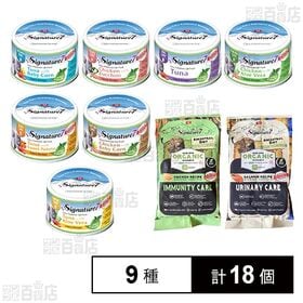 シグネチャー7 9種セット