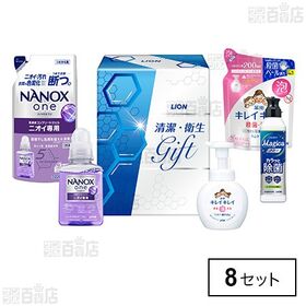 [8セット]【医薬部外品】ライオン 清潔・衛生ギフト LNS－20 | 生活のあらゆる場面に清潔・衛生習慣を提供するギフトです。