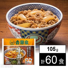 吉野家 牛丼の具 105g×2袋入