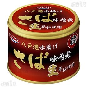 青森の正直 八戸港水揚げ生原料使用 2種セット(さば味噌煮/さば水煮)