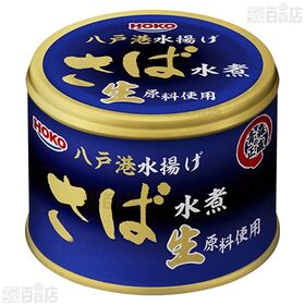 青森の正直 八戸港水揚げ生原料使用 2種セット(さば味噌煮/さば水煮)