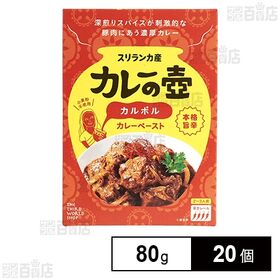 カレーの壺 カルポルカレーペースト 80g