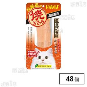 いなば 焼ささみ 高齢猫用 かにかま味 1本