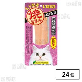 いなば 焼ささみ 毛玉配慮 かにかま味 1本