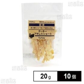 ペットプロ 国産おやつ 無添加ターキーアキレス ショート 2...