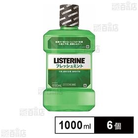 【医薬部外品】 薬用 リステリン フレッシュミント 1000...