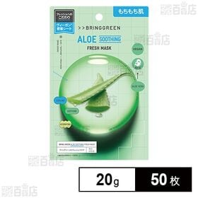 BRING GREEN(ブリングリーン) アロエスージングフ...