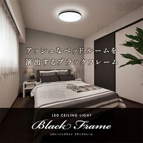 【～6畳/調光11段階】ドウシシャ/LEDシーリングライト ブラックフレーム(リモコン付)/BF50-A06DX 