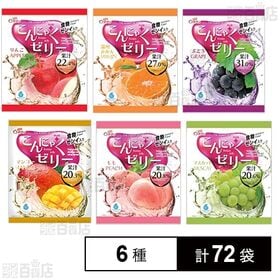こんにゃくゼリー6種セット
