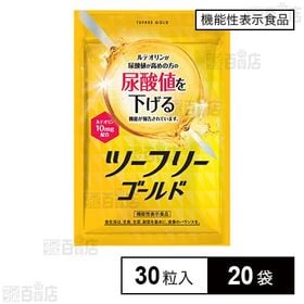 【機能性表示食品】ツーフリーゴールド 30粒(約15日分)