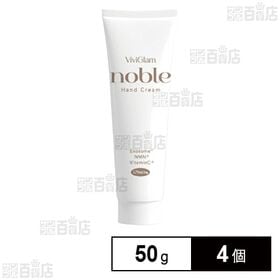 ビビグラム ノーブル ハンドクリーム 50g