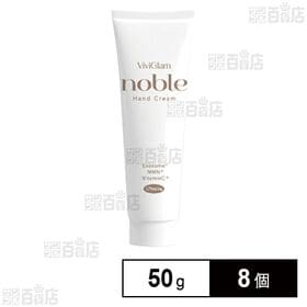 ビビグラム ノーブル ハンドクリーム 50g