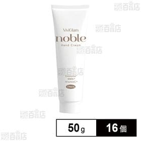 ビビグラム ノーブル ハンドクリーム 50g