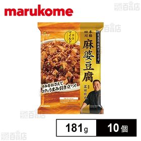 菰田欣也監修 麻婆豆腐 マイルド 181g