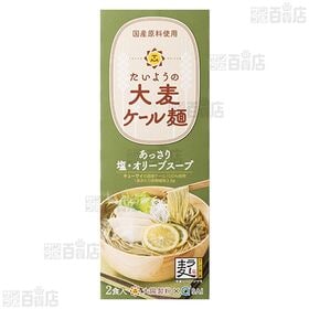 たいようの大麦ケール麺 (2食入) 3種セット