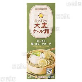 たいようの大麦ケール麺 あっさり塩・オリーブスープ 232g(2食入)