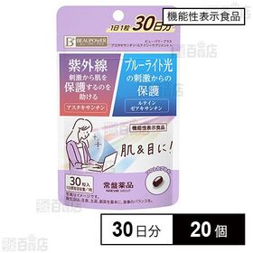 【機能性表示食品】ビューパワーアスタキサンチン・ルテイン〈サプリメント〉 30日分