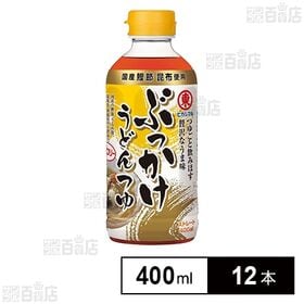 ぶっかけうどんつゆ 400ml