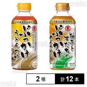 ぶっかけうどんつゆ 400ml / 柚子とすだちのぶっかけめ...