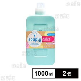Soaply(ソープリー) ランドリーデタージェント カラー...