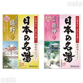 【医薬部外品】バスクリン名湯 4種セット