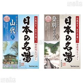 【医薬部外品】バスクリン名湯 4種セット
