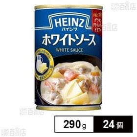 ホワイトソース 290g