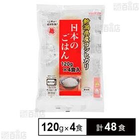 日本のごはん 新潟県産コシヒカリ 480g(120g×4食)