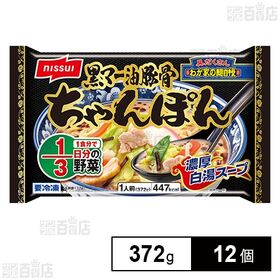 [冷凍]ニッスイ 黒マー油豚骨 ちゃんぽん 1人前(372g)×12個
