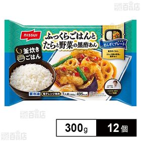 [冷凍]ニッスイ ふっくらごはんとたらと野菜の黒酢あん 1人前(300g)×12個