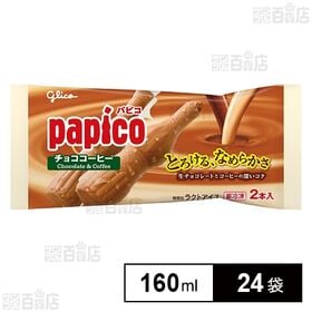 [冷凍]江崎グリコ パピコ チョココーヒー 160ml×24...