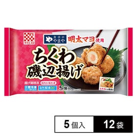 [冷凍]ケイエス冷凍食品 食卓のやまや明太マヨ使用 ちくわ磯辺揚げ 5個入×12袋