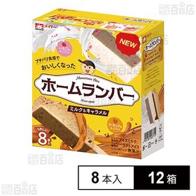 [冷凍]協同乳業 ホームランバー ミルク&キャラメル 8本入...
