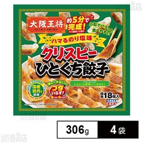[冷凍]イートアンドフーズ 大阪王将 クリスピーひとくち餃子 ハマるのり塩味 306g×4袋